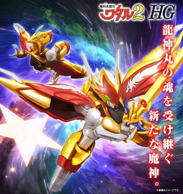 WATARU - HG Ryuseimaru - Model Kit