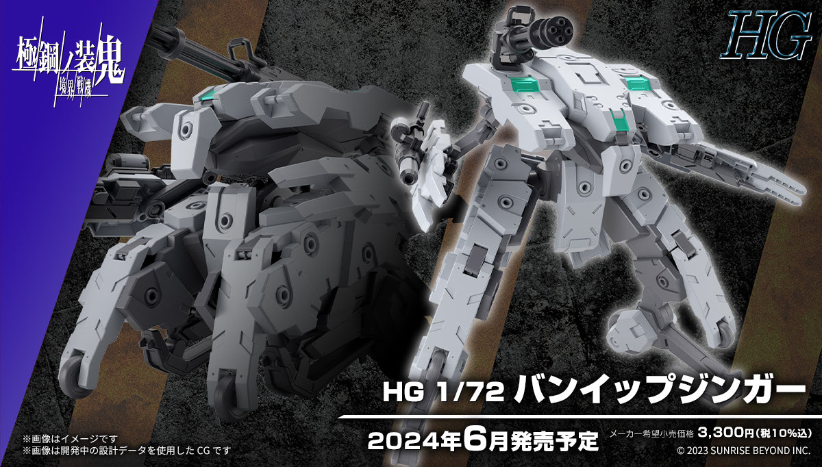 AMAIM - HG 1/72 Bunyip Ginga - Model Kit