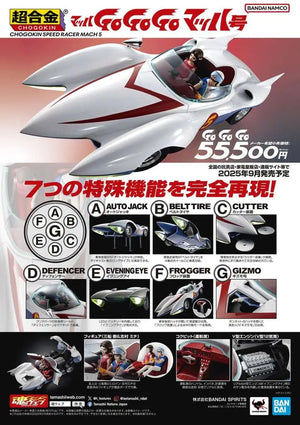 [PREORDINE] Speed Racer Mach 5 Chogokin Bandai - Auto Iconica Anime