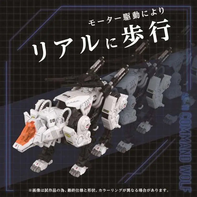 [PREORDINE] ZOIDS ADVANCED AZ-11 COMMAND WOLF 1/72 MK - TAKARA TOMY