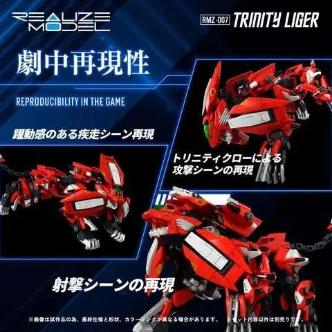 [PREORDINE] ZOIDS RMZ-007 Trinity Liger Model Kit - Takara Tomy
