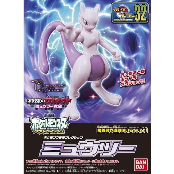 Pokemon Plastic Model Collection!! 32 Mewtwo