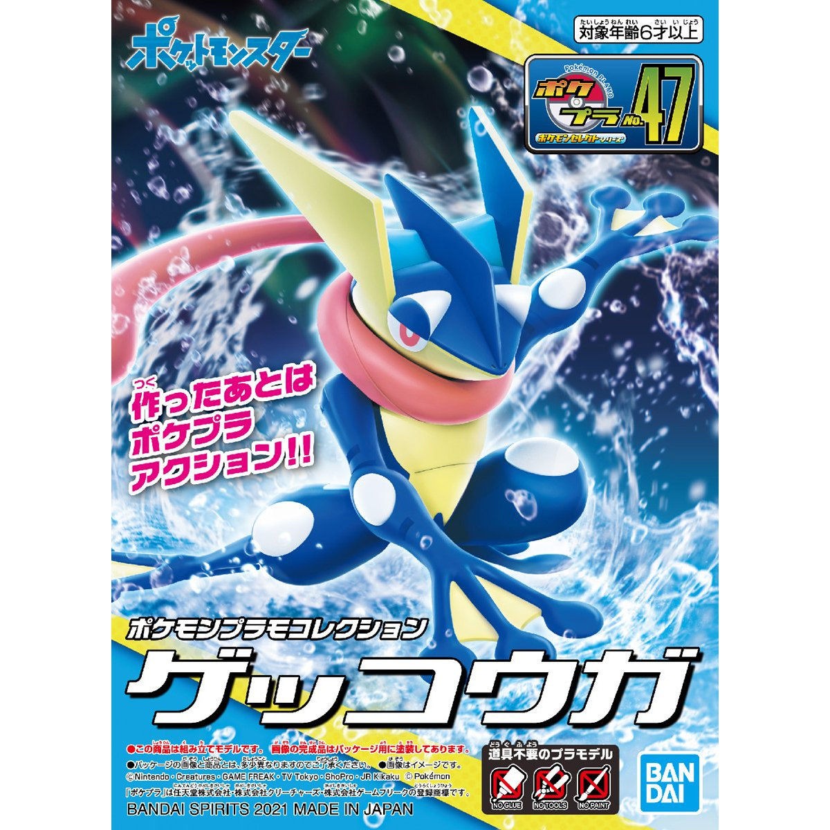 Pokemon Plastic Model Collection!! 47 Greninja