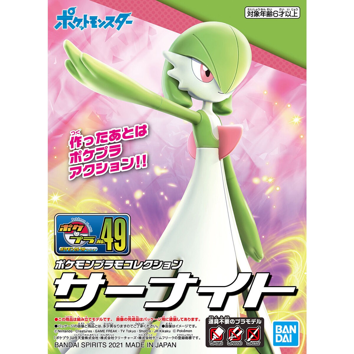 Pokemon Plastic Model Collection!! 49 Gardevoir