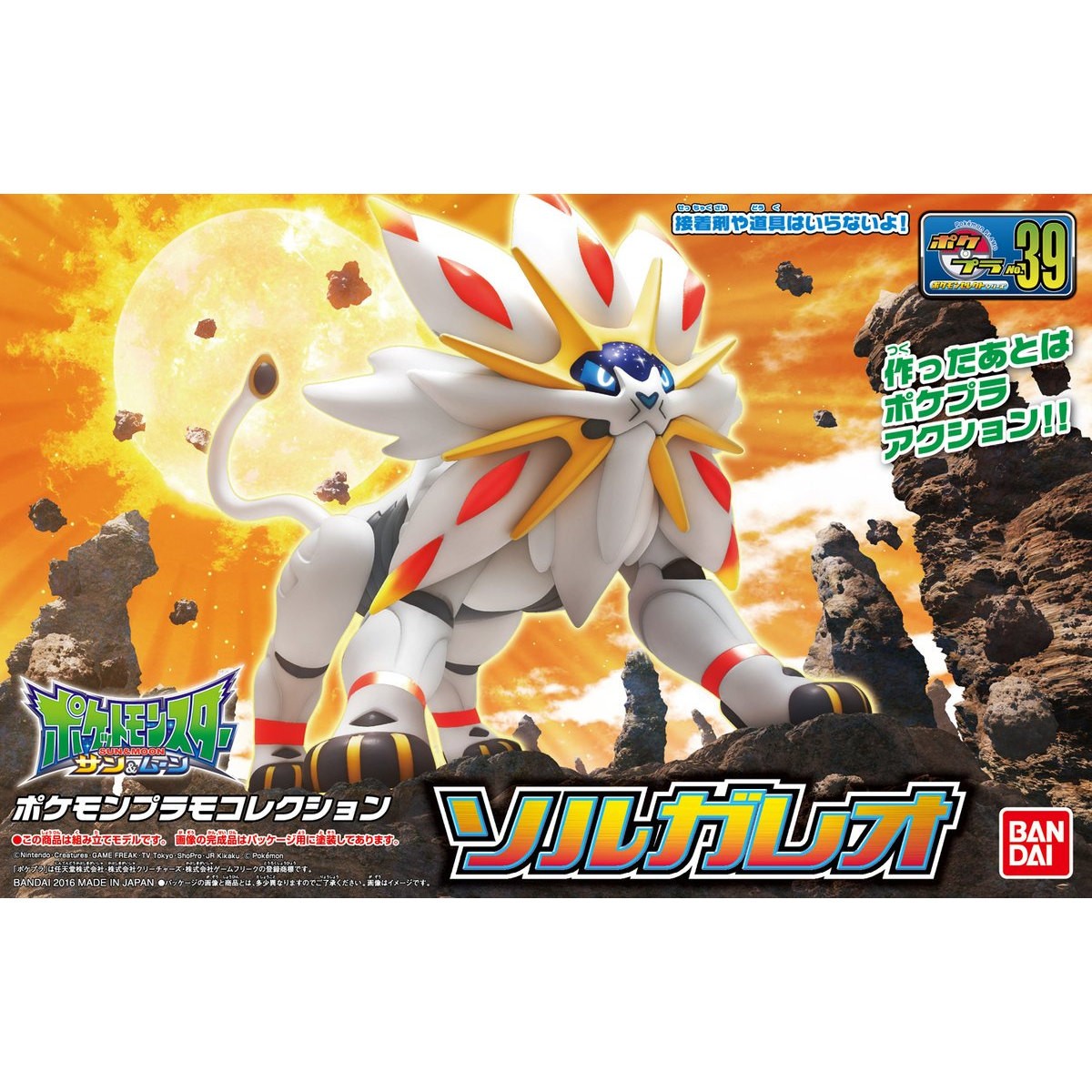 Pokemon Plastic Model Collection!! 39 Solgaleo