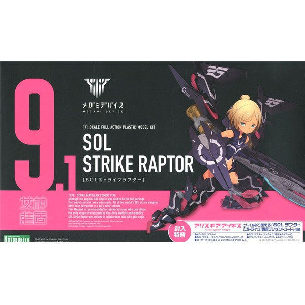 Megami Device Plastic Model Kit 1/1 SOL Strike Raptor