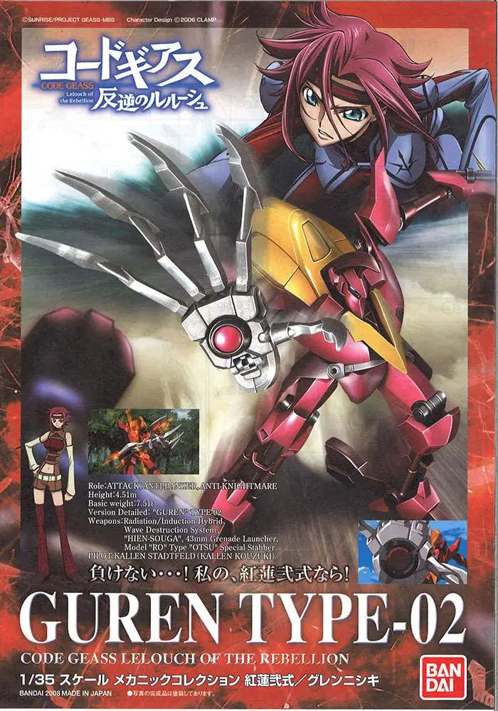 [PREORDINE] Code Geass Guren Nishiki 1/35 Model Kit Bandai