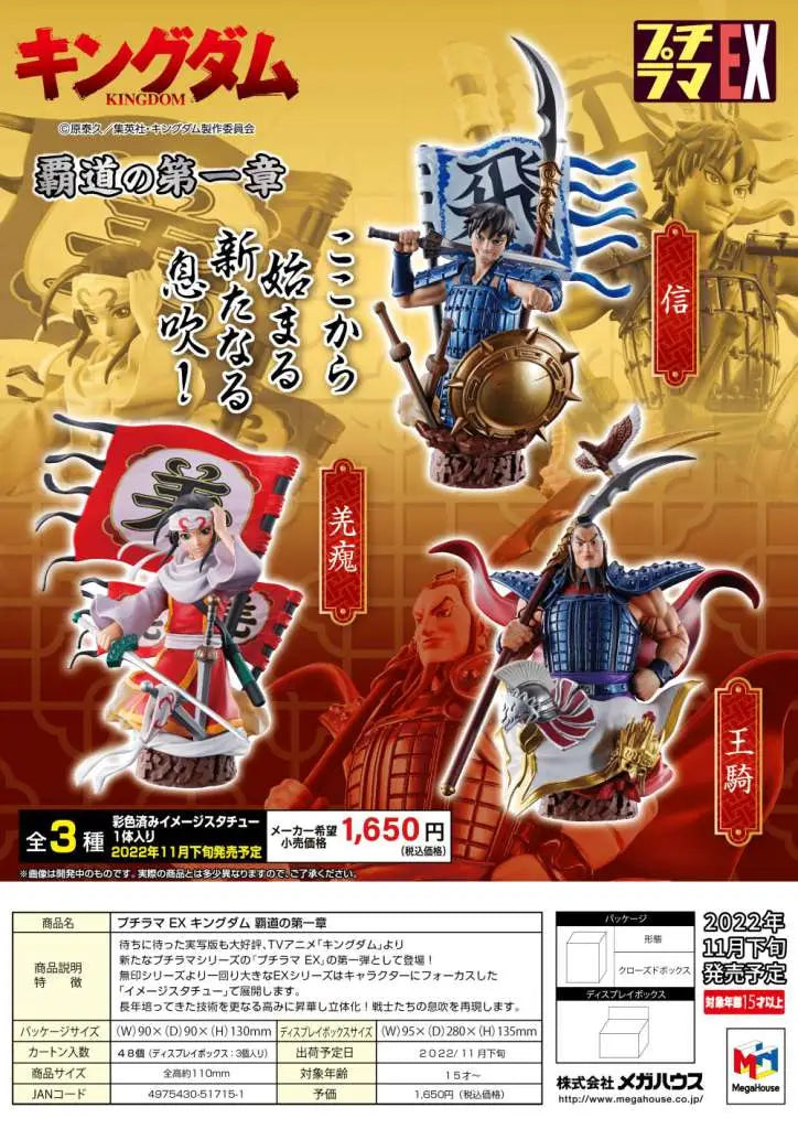[PREORDINE] PETITRAMA EX KINGDOM DOMINATION SET - Mini Figure Megahouse