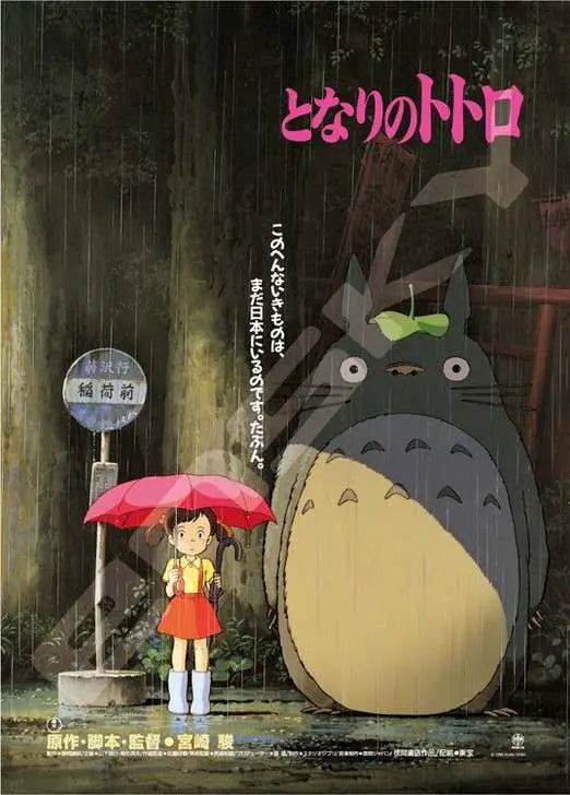 [PREORDINE] Puzzle Il Mio Vicino Totoro Movie Poster 1000 Pezzi - Studio Ghibli