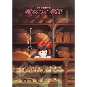 [PREORDINE] Puzzle Kiki Consegne a Domicilio - Movie Poster 1000 Pezzi