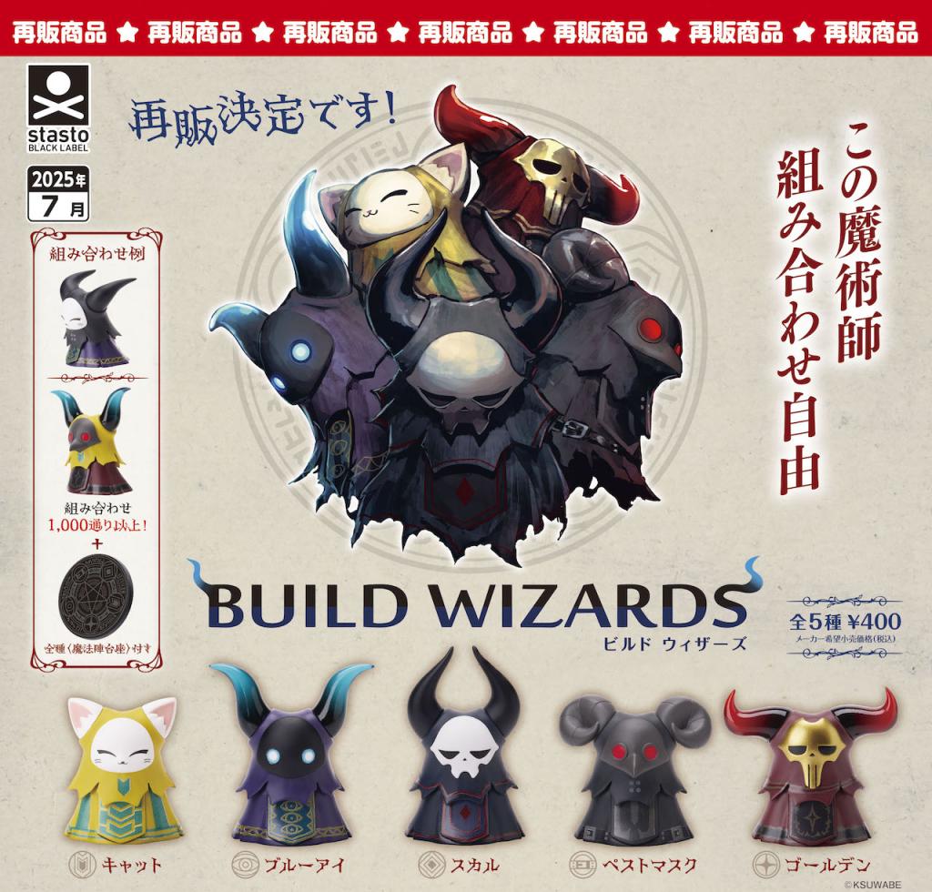 GASHAPON - Build Wizards (30 Capsule 58mm)