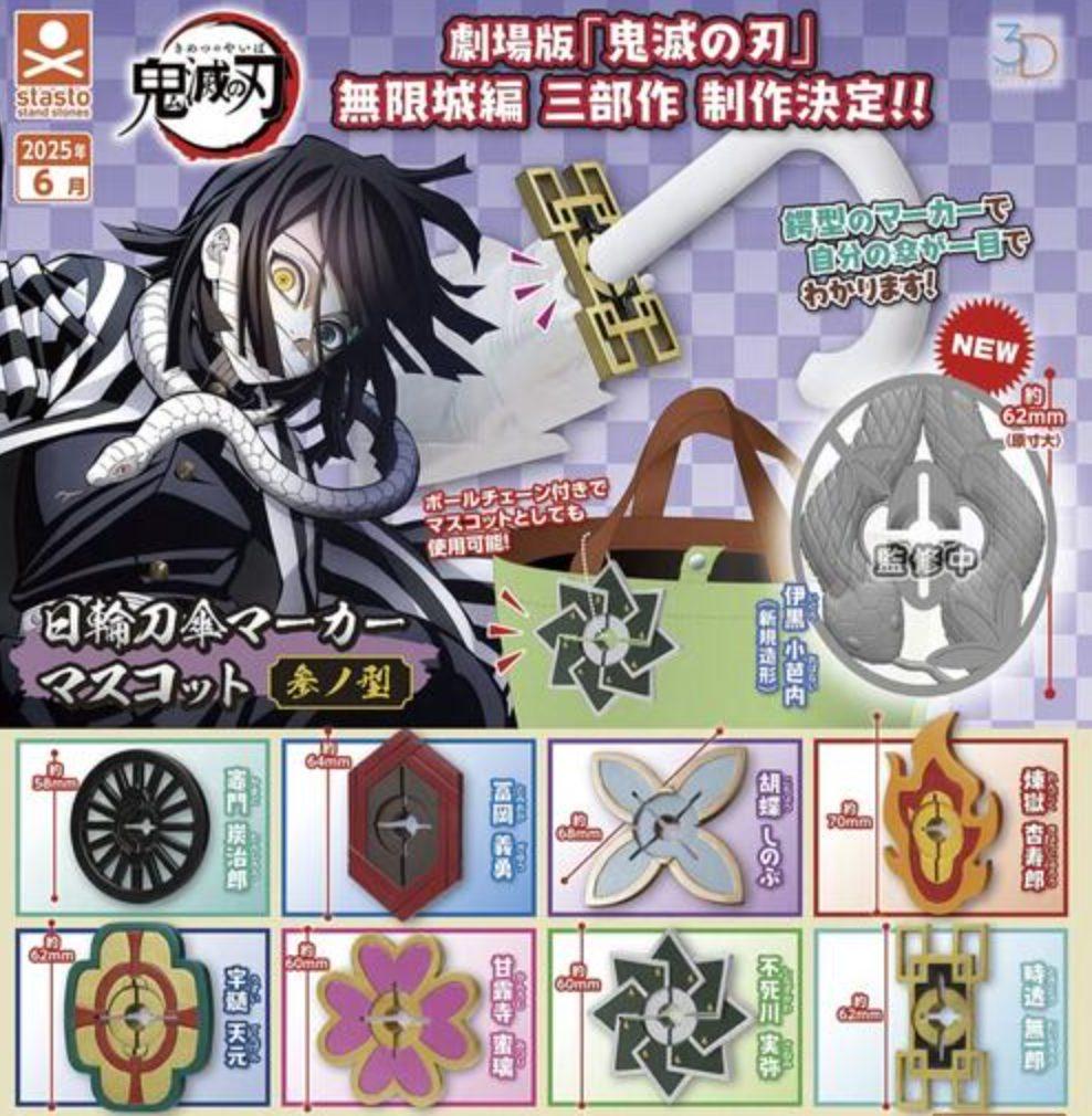 GASHAPON - Demon Slayer Nichirinto Mascot 3 (40 Capsule 68mm)