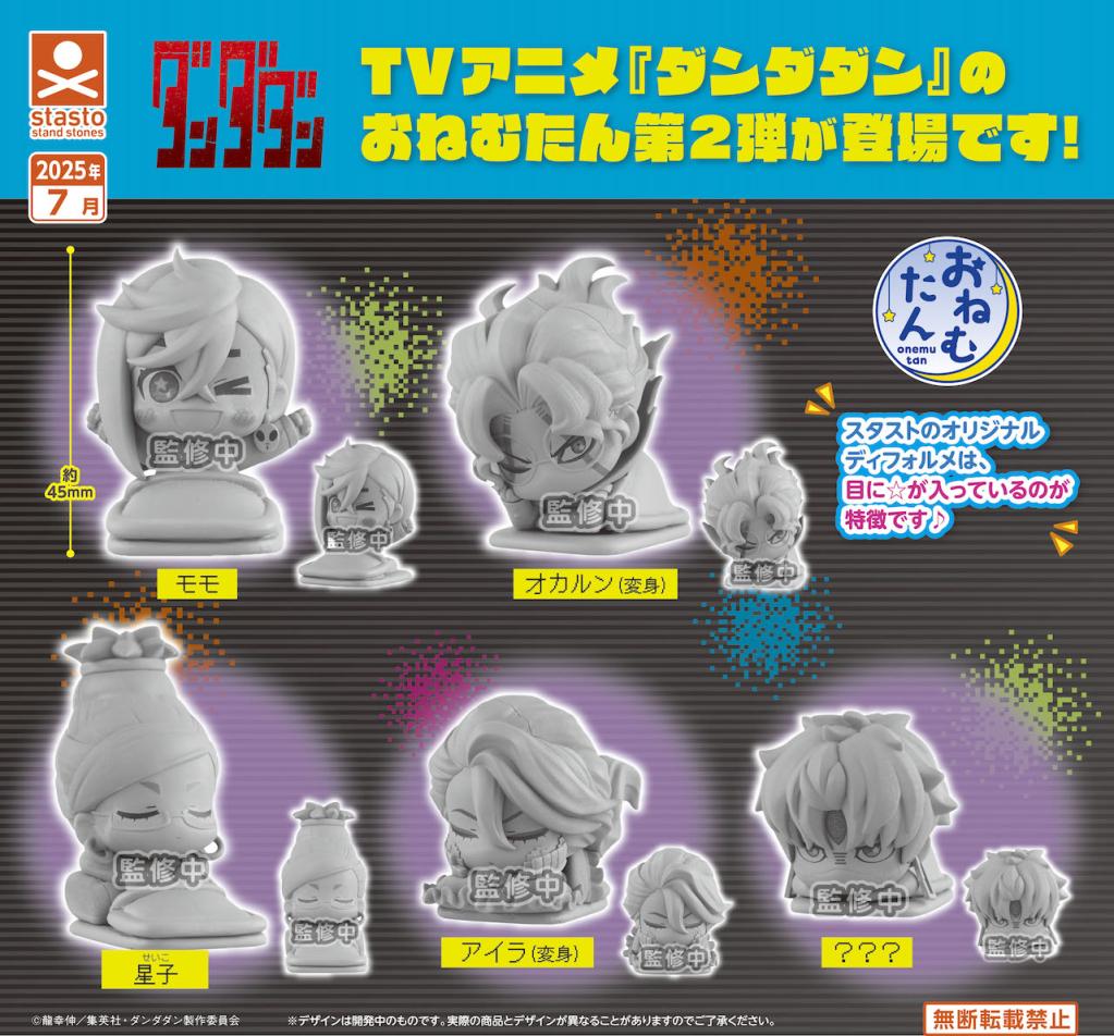 GASHAPON - Onemutan DanDaDAN vol 2 (30 Capsule 58mm)