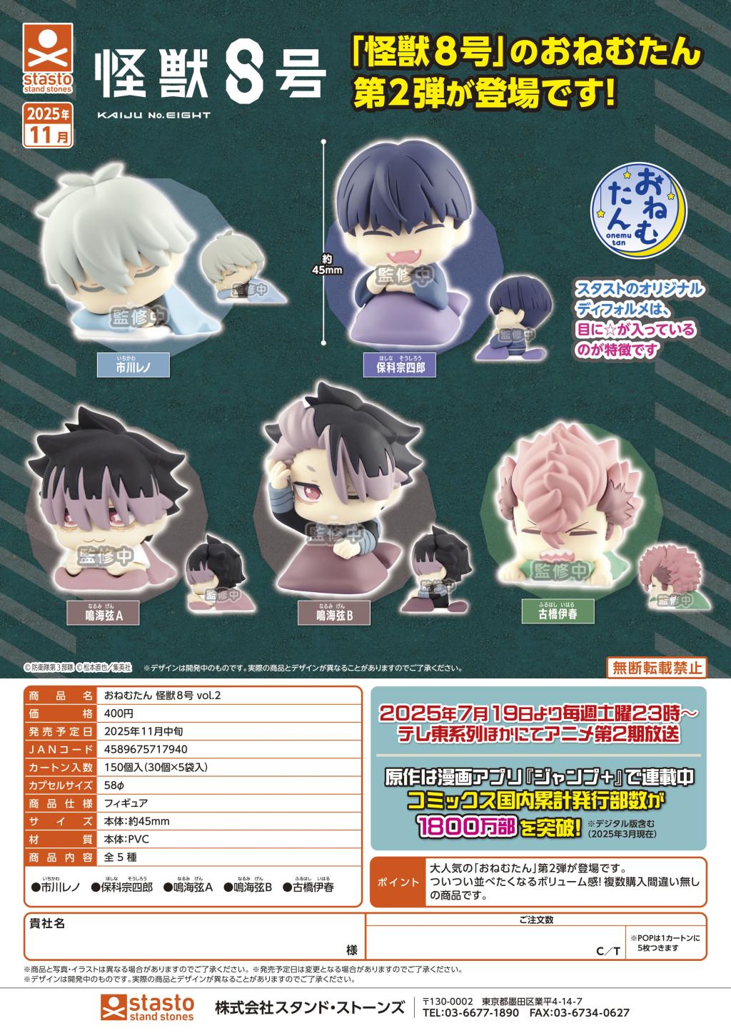 [PREORDER] GASHAPON - Onemutan Kaiju No.8 Vol. 2 (30 Capsule 58mm)
