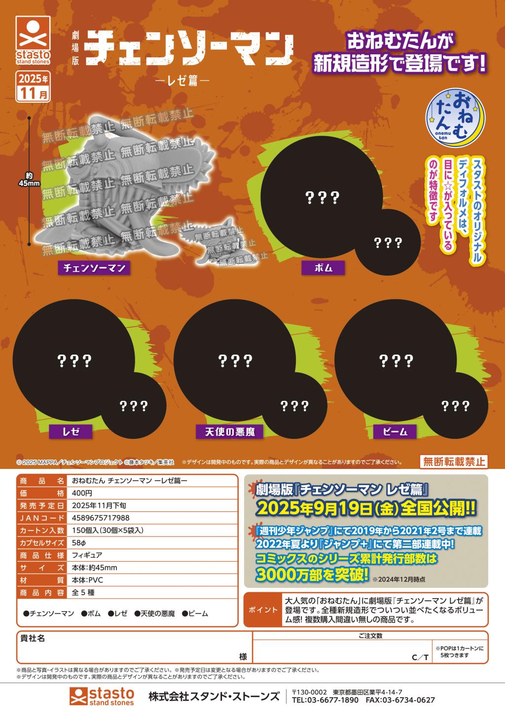 [PREORDER] GASHAPON - Onemutan Chainsaw man Reze (30 Capsule 58mm)