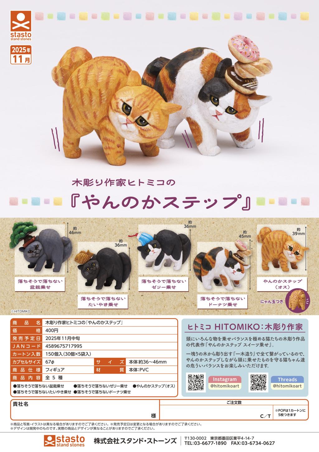 [PREORDER] GASHAPON - Woodcarver hitomiko yannoka step (30 Capsule 67mm)